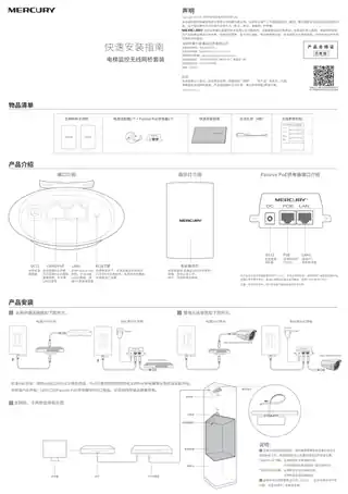 mercury水星B5L套装 V1.0快速安装指南 1.0.0
